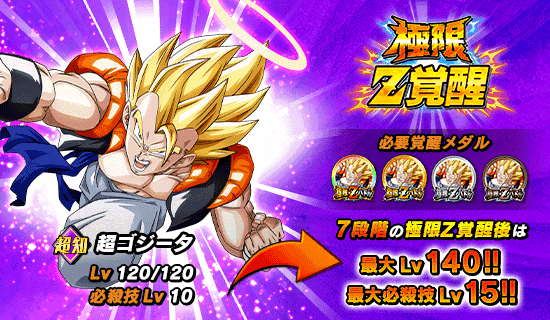 極限zバトル開催 News Dbz Space Dokkan Battle Japan