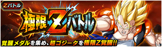 極限zバトル開催 News Dbz Space Dokkan Battle Japan