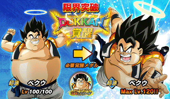 復活のフュージョン 悟空とベジータ News Dbz Space Dokkan Battle Japan