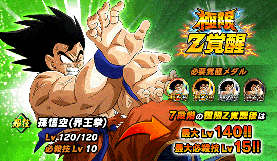 極限zバトル開催 News Dbz Space Dokkan Battle Japan