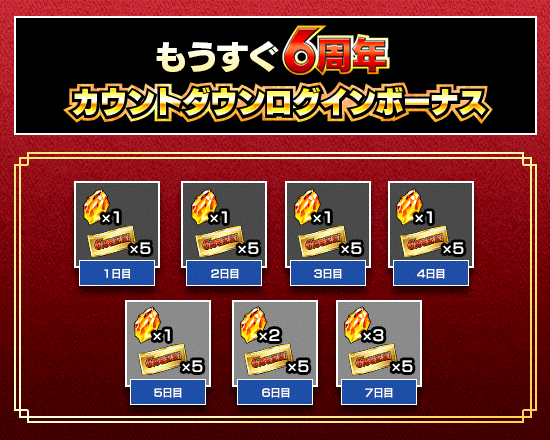 もうすぐ6周年 カウントダウンログインボーナス News Dbz Space Dokkan Battle Japan