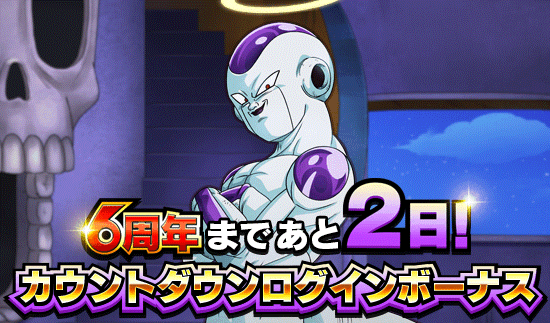 もうすぐ6周年 カウントダウンログインボーナス News Dbz Space Dokkan Battle Japan