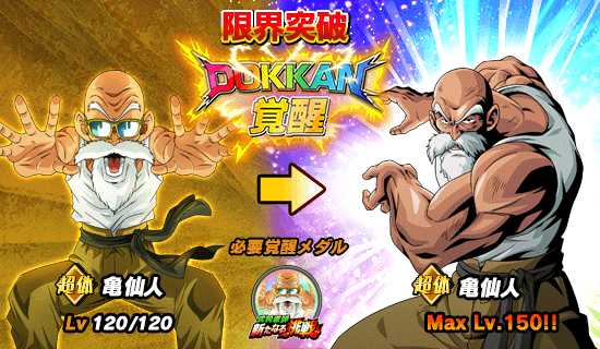 物語イベント開催 武天老師 新たなる挑戦 News Dbz Space Dokkan Battle Japan