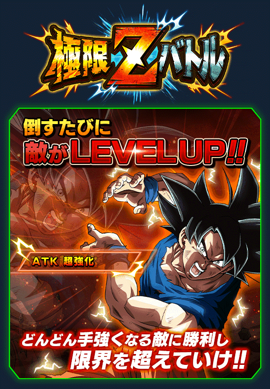 極限zバトル開催 News Dbz Space Dokkan Battle Japan