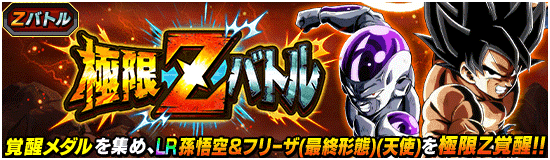 極限zバトル開催 News Dbz Space Dokkan Battle Japan