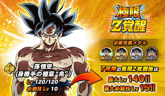 極限zエリア 第7宇宙の戦士 News Dbz Space Dokkan Battle Japan