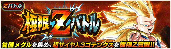 極限zバトル開催 News Dbz Space Dokkan Battle Japan