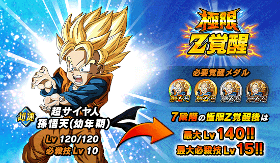 極限zバトル開催 News Dbz Space Dokkan Battle Japan