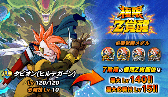 極限zバトル開催 News Dbz Space Dokkan Battle Japan