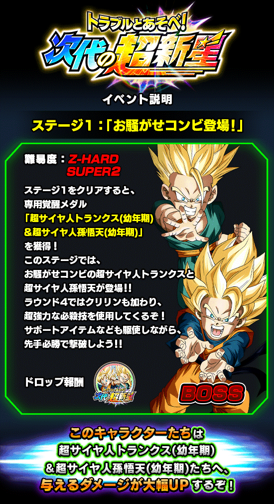 超激戦イベント開催 トラブルとあそべ 次代の超新星 News Dbz Space Dokkan Battle Japan