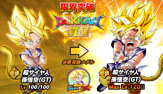 超激戦イベント開催 超進化 銀河を駆けるサイヤ人 News Dbz Space Dokkan Battle Japan