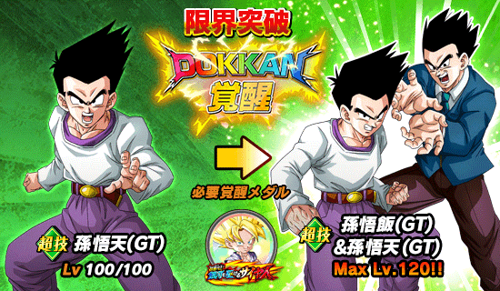 超激戦イベント開催 超進化 銀河を駆けるサイヤ人 News Dbz Space Dokkan Battle Japan