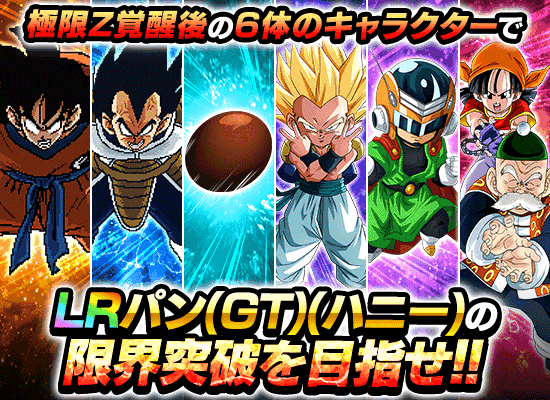 極限への挑戦キャンペーン開催 News Dbz Space Dokkan Battle Japan