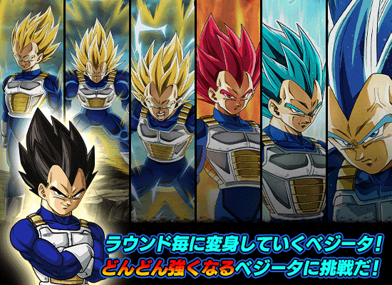 激闘ベジータ伝」開催!! | News | DBZ Space! Dokkan Battle Japan