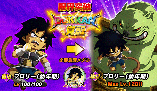 予告 物語イベントに 新ステージが登場予定 News Dbz Space Dokkan Battle Japan