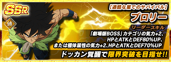 頂 伝説降臨 開催 News Dbz Space Dokkan Battle Japan