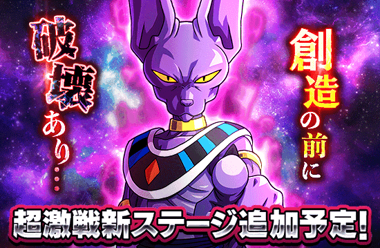 超激戦 新ステージ追加予告 News Dbz Space Dokkan Battle Japan