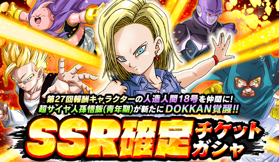 Ssr確定チケットガシャ 天下一チケットガシャ開催 News Dbz Space Dokkan Battle Japan