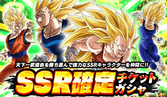 Ssr確定チケットガシャ 天下一チケットガシャ開催 News Dbz Space Dokkan Battle Japan