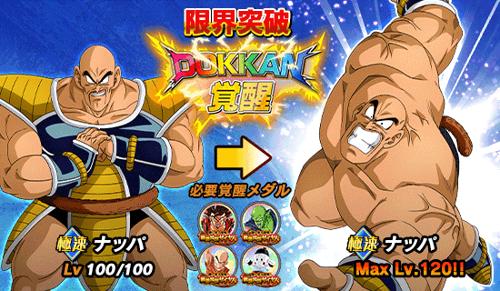 伝説降臨 開催 News Dbz Space Dokkan Battle Japan