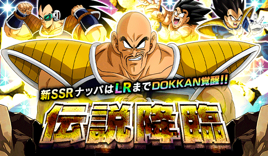 伝説降臨 開催 News Dbz Space Dokkan Battle Japan