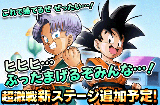 超激戦 新ステージ追加予告 News Dbz Space Dokkan Battle Japan