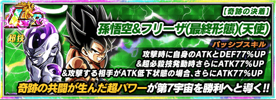 伝説降臨 開催 News Dbz Space Dokkan Battle Japan