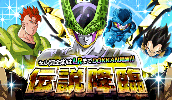 伝説降臨 開催 News Dbz Space Dokkan Battle Japan