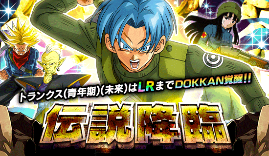 伝説降臨 開催 News Dbz Space Dokkan Battle Japan