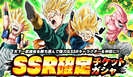 Ssr確定チケットガシャ 天下一チケットガシャ開催 News Dbz Space Dokkan Battle Japan