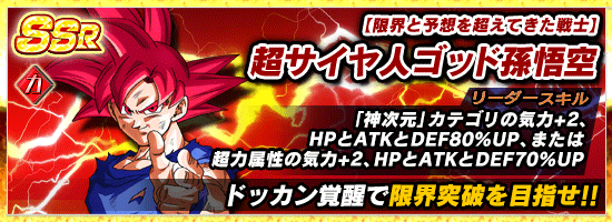 伝説降臨 開催 News Dbz Space Dokkan Battle Japan