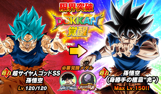 伝説降臨 開催 News Dbz Space Dokkan Battle Japan