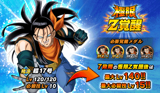 極限ドッカンフェス開催 News Dbz Space Dokkan Battle Japan