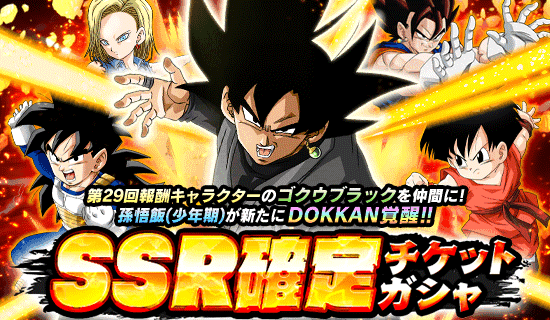 Ssr確定チケットガシャ 天下一チケットガシャ開催 News Dbz Space Dokkan Battle Japan