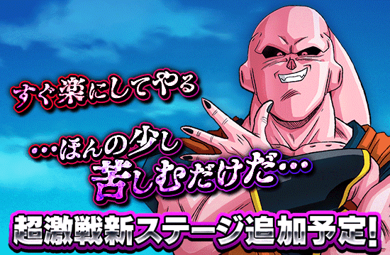 超激戦 新ステージ追加予告 News Dbz Space Dokkan Battle Japan