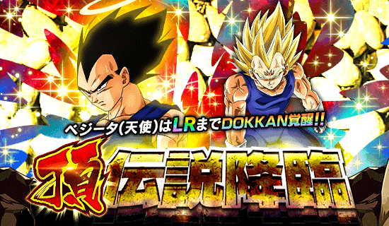 頂 伝説降臨 開催 News Dbz Space Dokkan Battle Japan