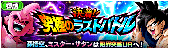 予告 物語イベントに 新ステージが登場予定 News Dbz Space Dokkan Battle Japan