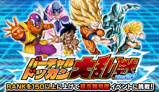 第31回 バーチャルドッカン 大乱戦 Ver 2 0開催 News Dbz Space Dokkan Battle Japan