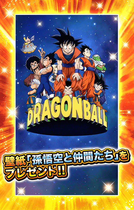 地球まるごとcpを遊んでくれた 皆様に超感謝のプレゼント News Dbz Space Dokkan Battle Japan