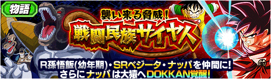 極限への挑戦キャンペーン開催 News Dbz Space Dokkan Battle Japan