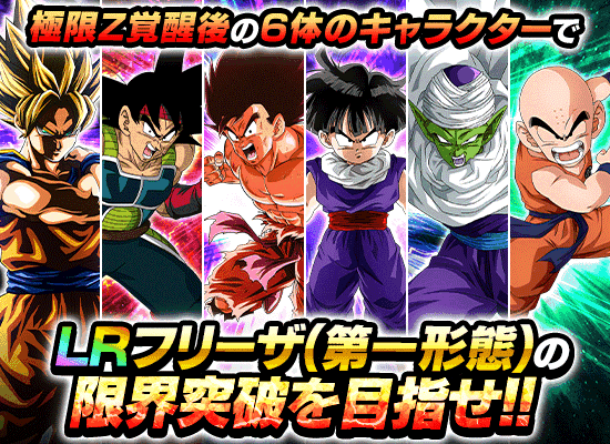 極限への挑戦キャンペーン開催 News Dbz Space Dokkan Battle Japan