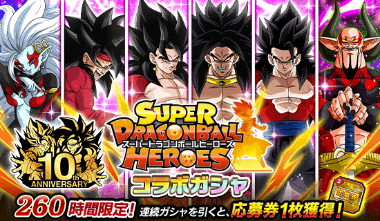 スーパードラゴンボール ヒーローズコラボガシャ開催 News Dbz Space Dokkan Battle Japan