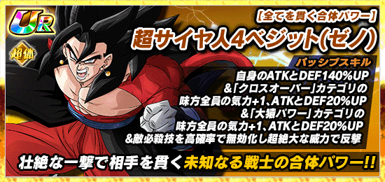 スーパードラゴンボール ヒーローズコラボガシャ開催 News Dbz Space Dokkan Battle Japan