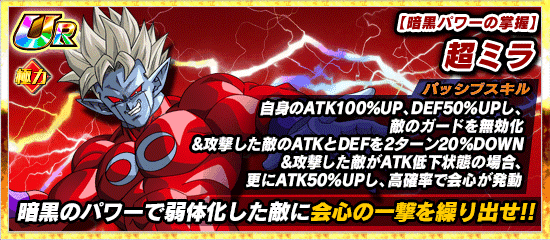 スーパードラゴンボール ヒーローズコラボガシャ開催 News Dbz Space Dokkan Battle Japan