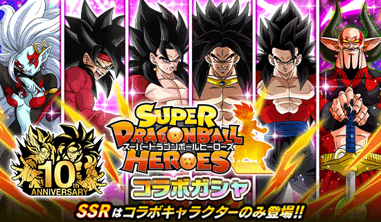 スーパードラゴンボール ヒーローズコラボガシャ開催 News Dbz Space Dokkan Battle Japan