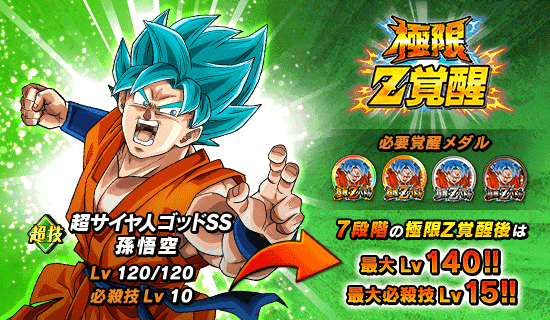 極限z覚醒情報 News Dbz Space Dokkan Battle Japan