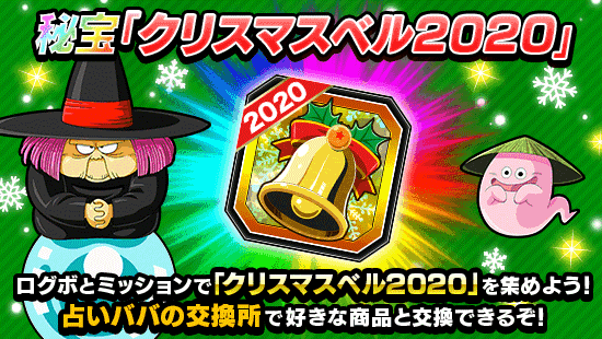 終了間近 聖クリスマス キャンペーン交換所 News Dbz Space Dokkan Battle Japan