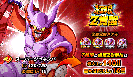 極限ドッカンフェス開催 News Dbz Space Dokkan Battle Japan