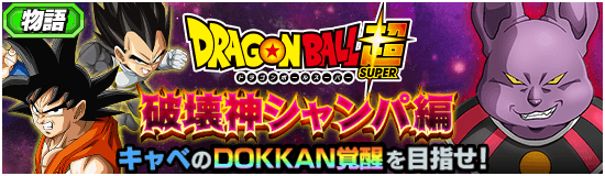 物語イベントの 調整に関するご案内 News Dbz Space Dokkan Battle Japan