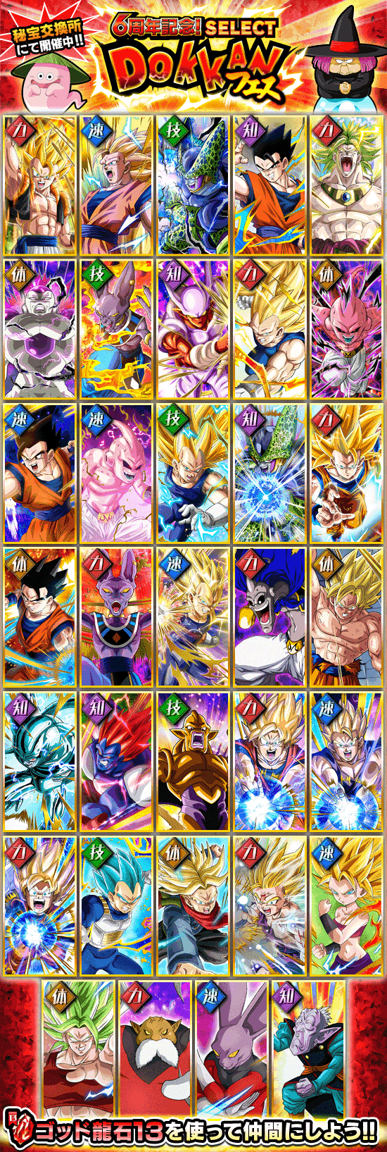 6周年記念 セレクトドッカンフェス News Dbz Space Dokkan Battle Japan